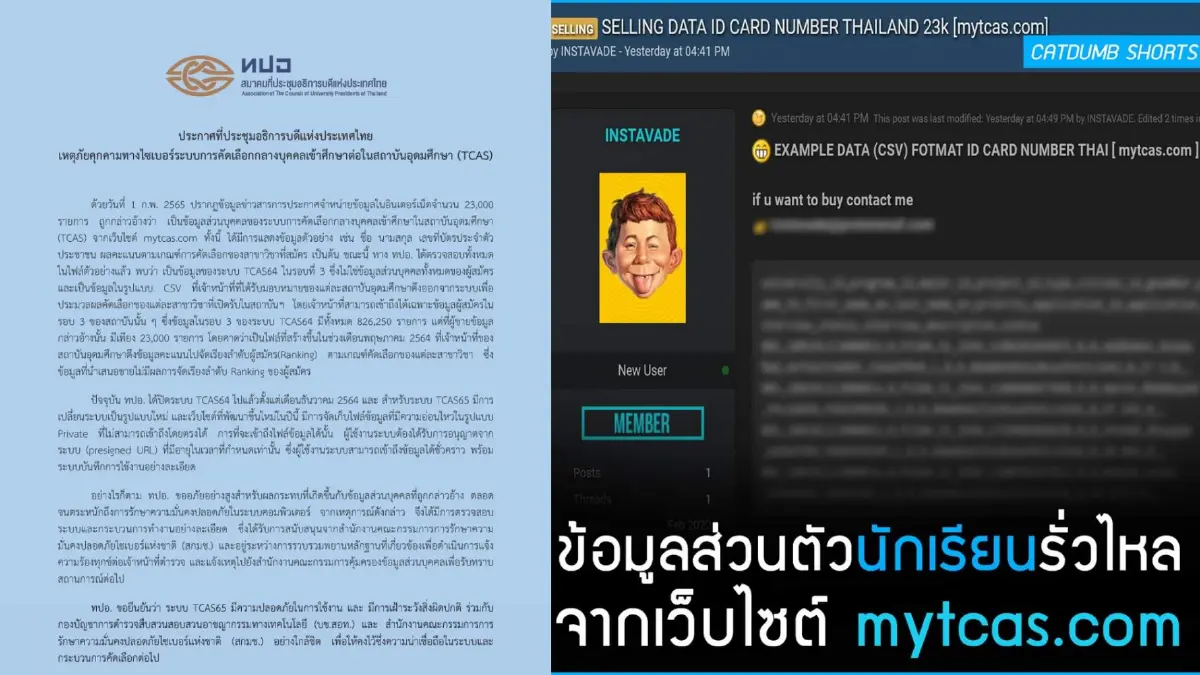 ทปอ. ยอมรับ 2.3 หมื่นชื่อ TCAS ถูกโจรกรรมข้อมูลจริง อ้างเป็นของปี 2564