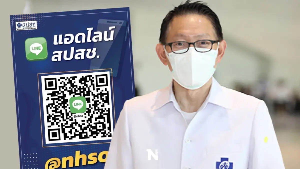 สปสช. วอนประชาชนแอดไลน์ @nhso หลังสายด่วน 1330 เจ้าหน้าที่ไม่พอ