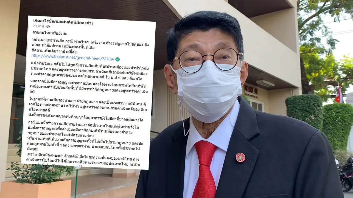 จี้"วิษณุ"ตอบคำถามไม่ยับยั้งก.อุตฯ อนุญาตประทานบัตรเหมืองทองอัครา