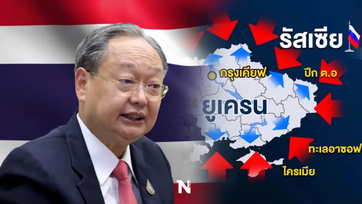 "สนธิรัตน์"แนะรัฐวางตัวให้เหมาะสมท่ามกลางขัดแย้งรัสเซีย-ยูเครน