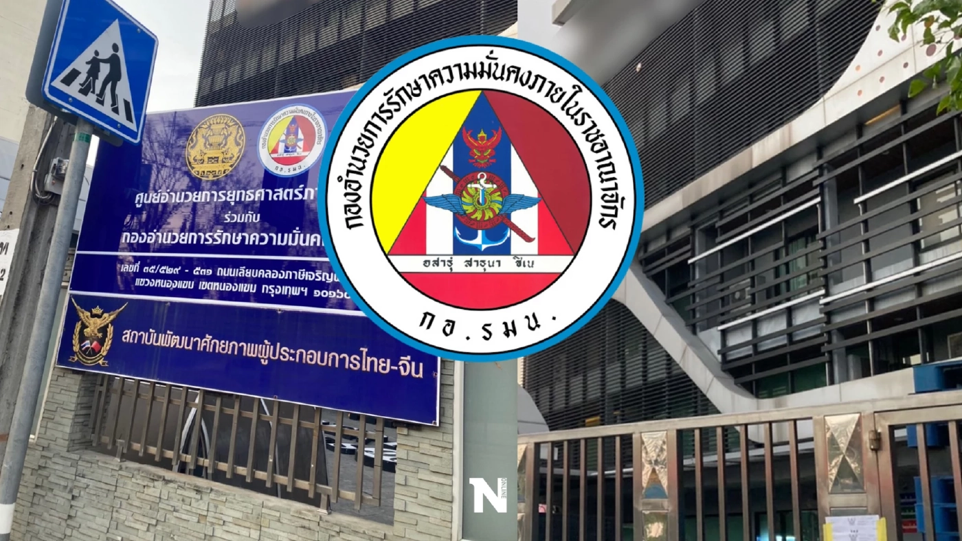 กอ.รมน.ส่งฝ่ายกฎหมายเอาผิดนำตราราชการไปติดตั้งโดยไม่ได้รับอนุญาต