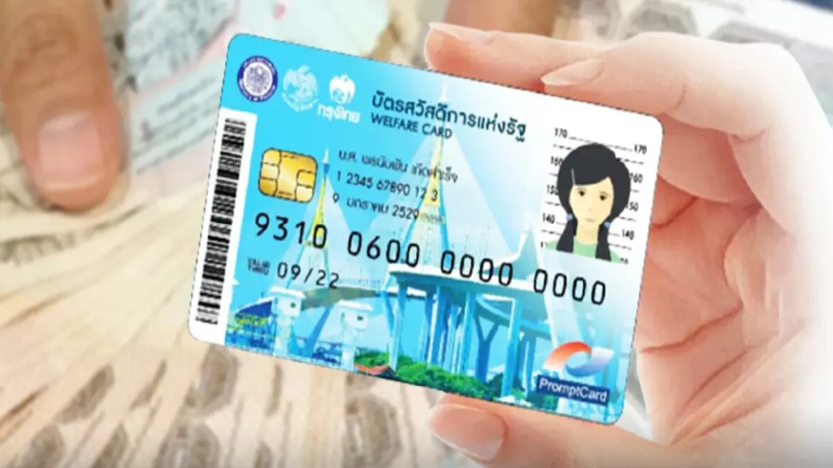 โอนแล้วเช็กเลย "บัตรสวัสดิการแห่งรัฐ" กดเงินสด หรือเก็บทบไปเดือนหน้าได้ โอนแล้วเช็กเลย "บัตรสวัสดิการแห่งรัฐ" กดเงินสด หรือเก็บทบไปเดือนหน้าได้