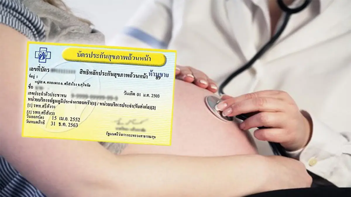 สปสช. ขยายสิทธิให้หญิงไทยทุกสิทธิ "ฝากครรภ์" คุณภาพ กับกองทุนบัตรทองได้
