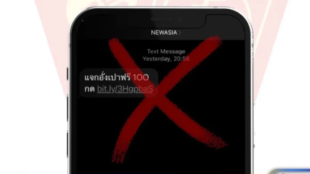 ระวัง! SMS "อั่งเปา" ฟรี ตร.สอบสวนกลาง เตือน อย่ากดลิงก์รับ อาจถูกล้วงข้อมูล