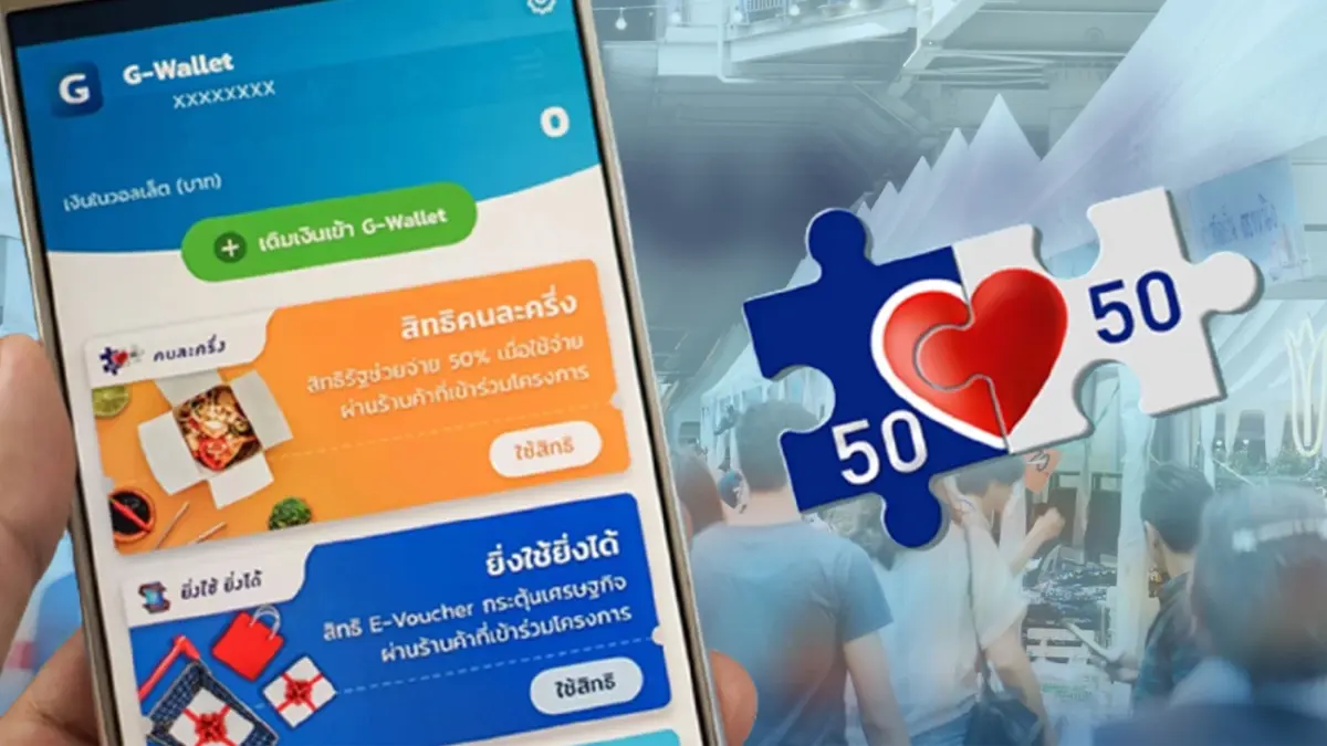 โฆษกรัฐบาลเผย "คนละครึ่ง เฟส 4" ล่าสุด ใช้สิทธิเเล้ว 24.22 ล้านคน โฆษกรัฐบาลเผย "คนละครึ่ง เฟส 4" ล่าสุด ใช้สิทธิเเล้ว 24.22 ล้านคน