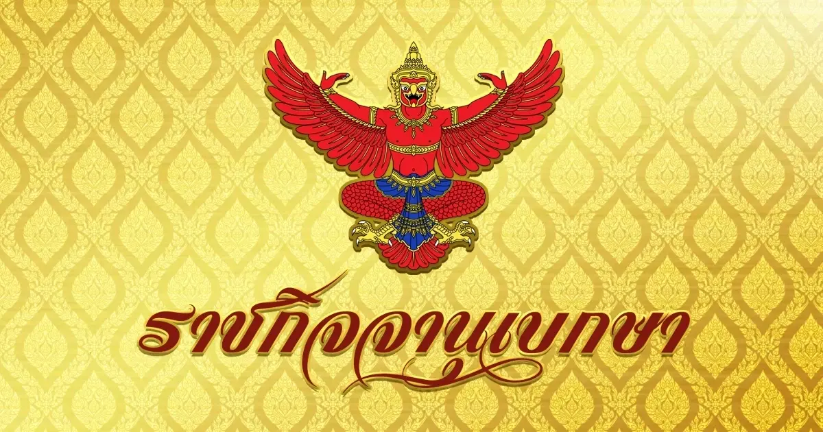 ราชกิจจาฯ เผยแพร่พระบรมราชโองการโปรดเกล้าฯแต่งตั้งสองสมาชิกวุฒิสภา ราชกิจจาฯ เผยแพร่พระบรมราชโองการโปรดเกล้าฯแต่งตั้งสองสมาชิกวุฒิสภา