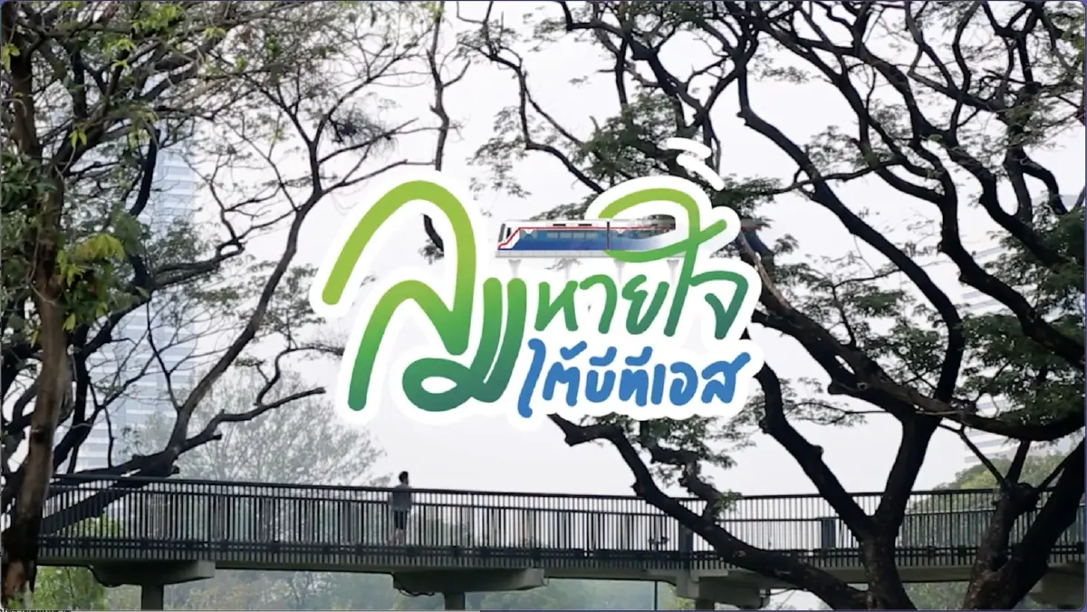 ลมหายใจใต้บีทีเอส ตอน ปั่นสนุกทุกเส้นทาง เมื่อเดินทางไปกับบีทีเอส ลมหายใจใต้บีทีเอส ตอน ปั่นสนุกทุกเส้นทาง เมื่อเดินทางไปกับบีทีเอส