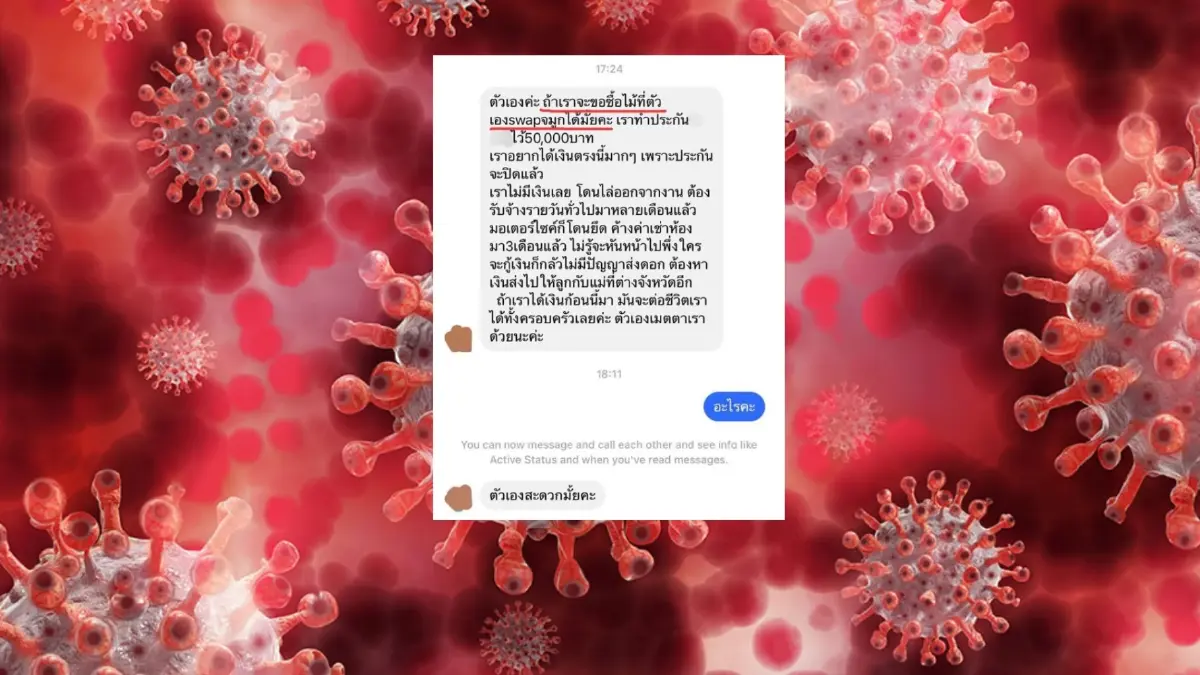 โผล่อีก! ขอซื้อ "ไม้ swab จมูก" จากผู้ป่วย "โควิด" หวังติดเชื้อเอาประกัน โผล่อีก! ขอซื้อ "ไม้ swab จมูก" จากผู้ป่วย "โควิด" หวังติดเชื้อเอาประกัน