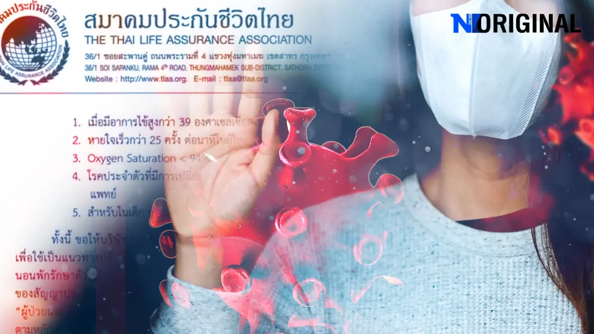 Did you know? เป็นโควิด กักตัวพักฟื้นที่บ้าน อาการไม่หนัก อาจเคลมไม่ได้