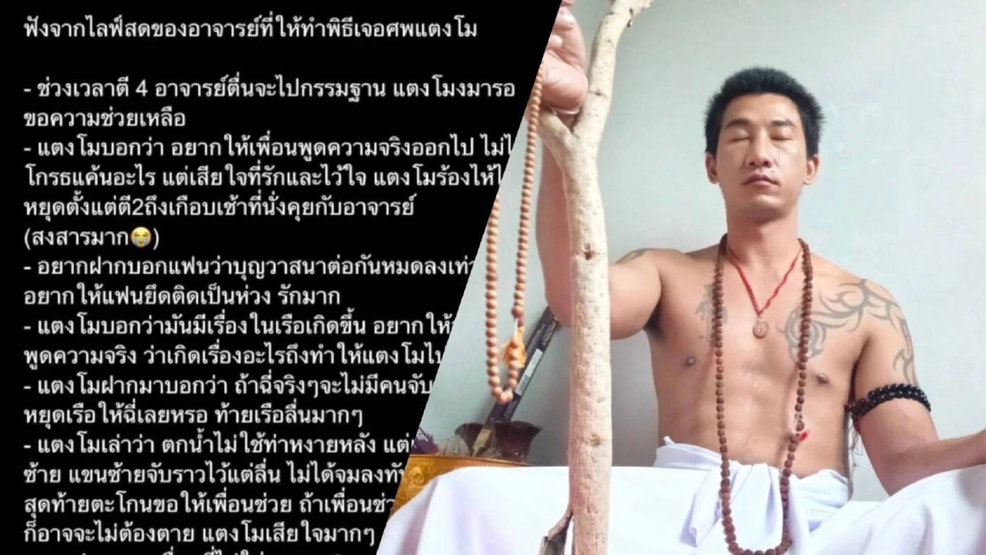 เปิดบทสนทนา วิญญาณ “แตงโม นิดา” ผ่านร่างทรง "เจ้าของถุงทำพิธี"
