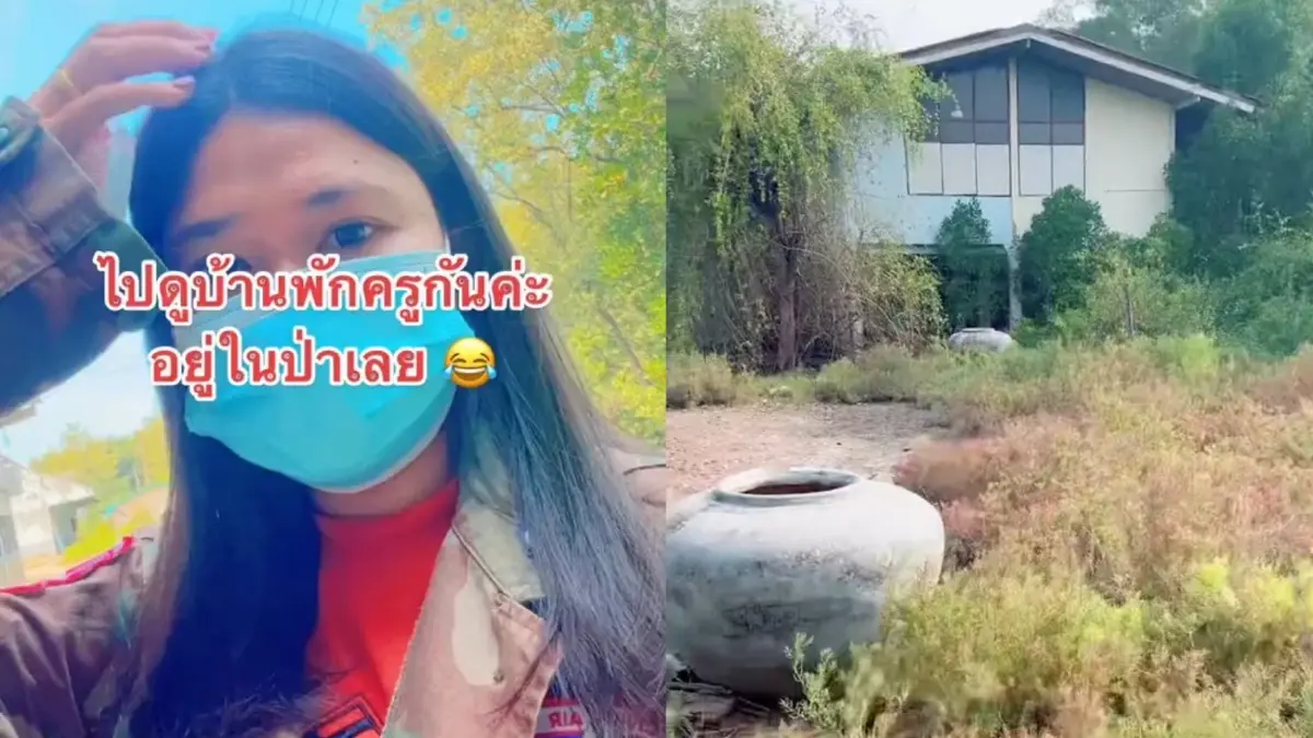 อึ้ง! ครูสาวพารีวิว “บ้านพักครู” ที่ไร้คนอาศัยหลายปีสภาพสุดบรรยาย อึ้ง! ครูสาวพารีวิว “บ้านพักครู” ที่ไร้คนอาศัยหลายปีสภาพสุดบรรยาย