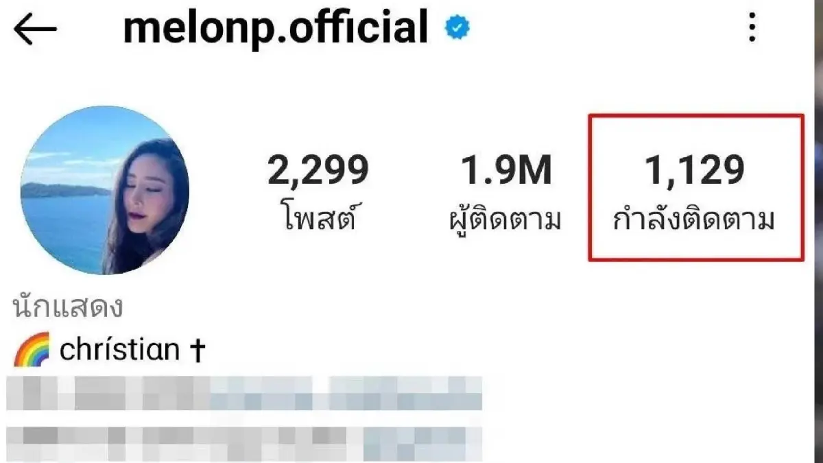 ชาวเน็ตตาดี ไอจี “แตงโม” ยอดติดตามคนเพิ่ม