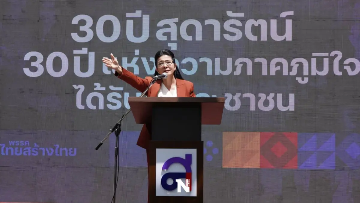 "คุณหญิงหน่อย"พร้อมเป็นแคนดิเดตนายกฯในนามพรรคไทยสร้างไทย "คุณหญิงหน่อย"พร้อมเป็นแคนดิเดตนายกฯในนามพรรคไทยสร้างไทย