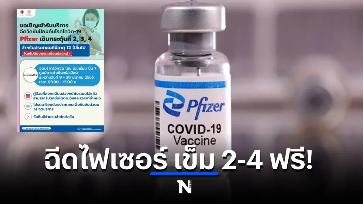 รพ.จุฬาลงกรณ์ เปิดให้ฉีดวัคซีนไฟเซอร์ เข็ม 2- 4 ไม่ต้องลงทะเบียนล่วงหน้า รพ.จุฬาลงกรณ์ เปิดให้ฉีดวัคซีนไฟเซอร์ เข็ม 2- 4 ไม่ต้องลงทะเบียนล่วงหน้า