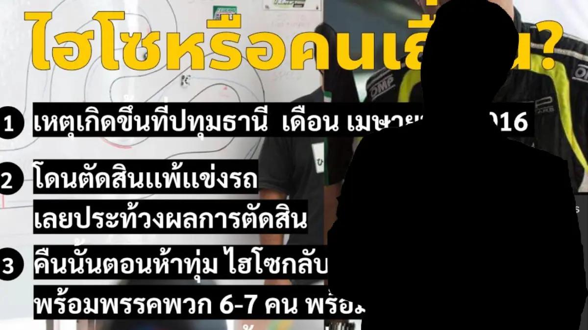 “เพจดัง” แฉซ้ำ “ไฮโซกร่าง” ทำร้ายแม้แต่ผู้หญิง ชาวเน็ตแห่โยงคดีดัง “เพจดัง” แฉซ้ำ “ไฮโซกร่าง” ทำร้ายแม้แต่ผู้หญิง ชาวเน็ตแห่โยงคดีดัง