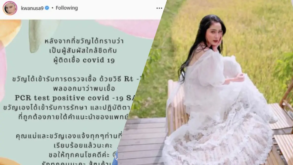 "ขวัญ อุษามณี" ประกาศติดโควิด-19 เข้ารับการรักษาตัวตามมาตรการแล้ว "ขวัญ อุษามณี" ประกาศติดโควิด-19 เข้ารับการรักษาตัวตามมาตรการแล้ว
