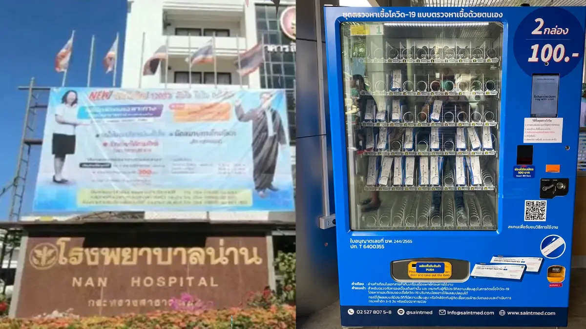 หมอรพ.น่าน ไอเดียเจ๋ง จัดตู้ขาย ATK อัตโนมัติแบบหยอดเหรียญ ให้บริการประชาชน