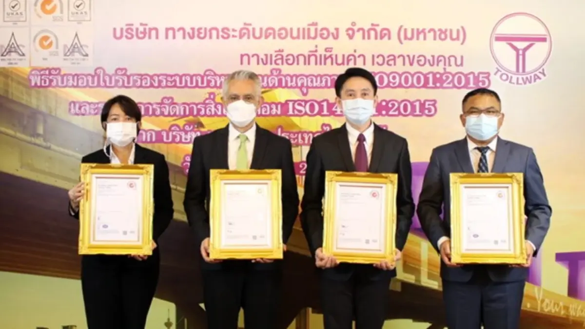 บริษัท ทางยกระดับดอนเมือง  จำกัด (มหาชน)  รับมอบประกาศนียบัตร รับรองมาตรฐาน ISO