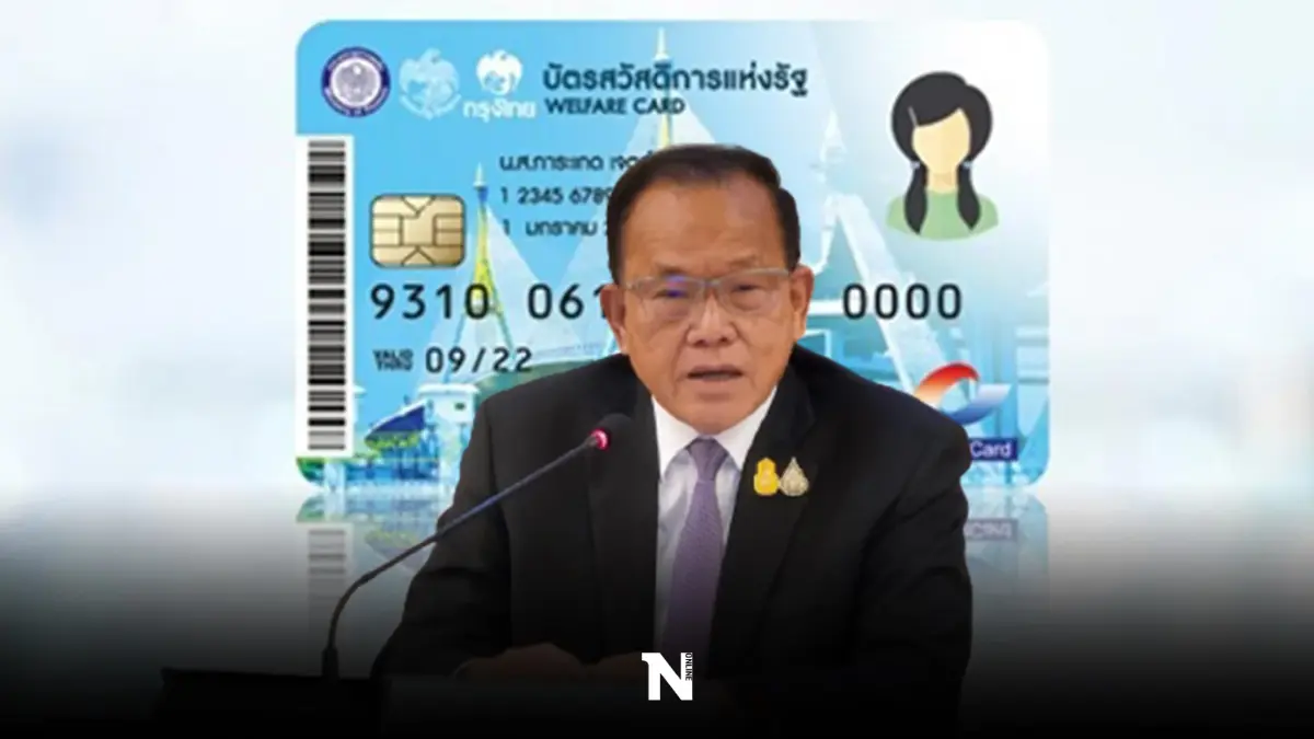 จับตา “บัตรคนจนรอบใหม่” คาดเปิดลงทะเบียน ก.ค.- ส.ค.นี้