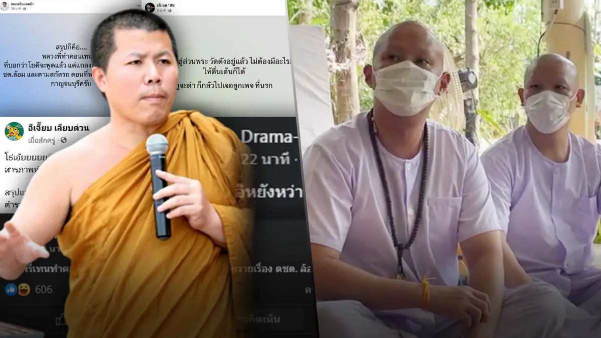 ทัวร์ถล่ม! "หลวงพี่อุเทน" ควง "ปอ-โรเบิร์ต" แถลงข่าว แซะเหมือนเล่นลิเก