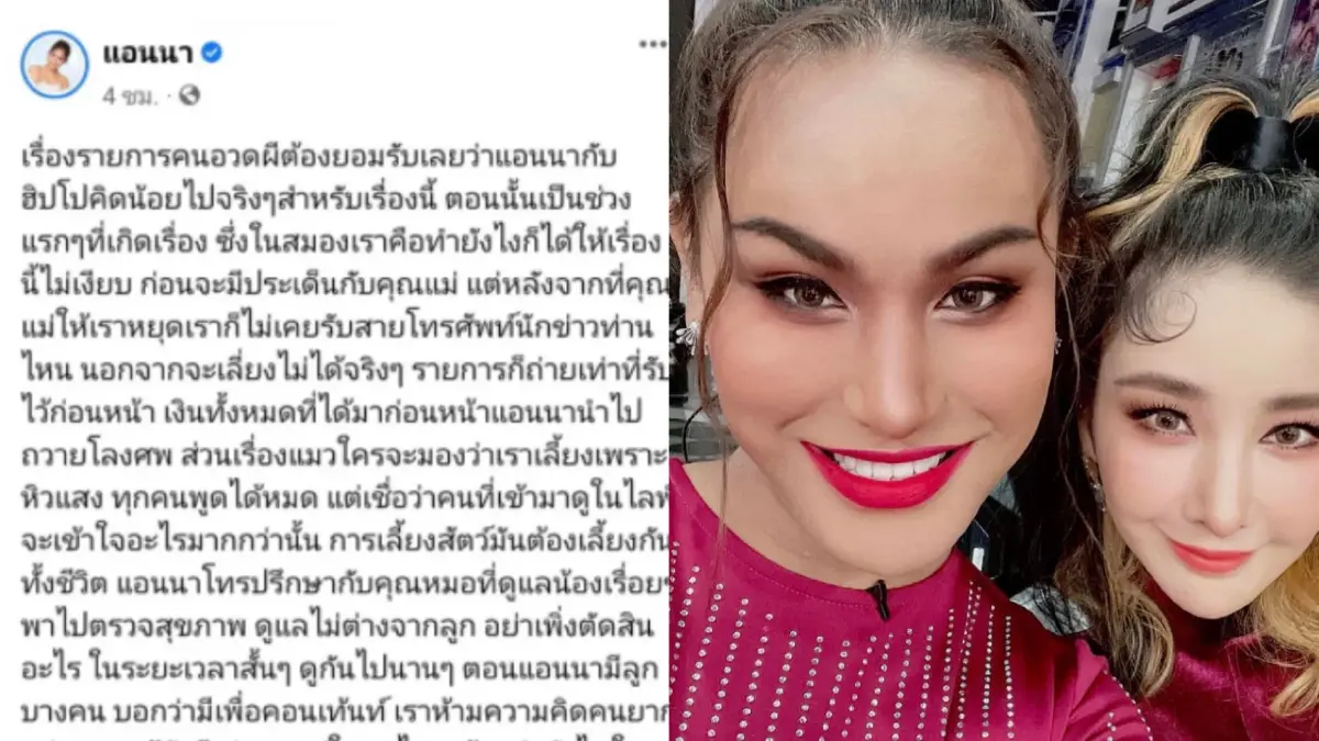 "แอนนา" โร่ขอโทษหลังทัวร์ลงถูกด่า "หากิน กับวิญญาณ แตงโม"