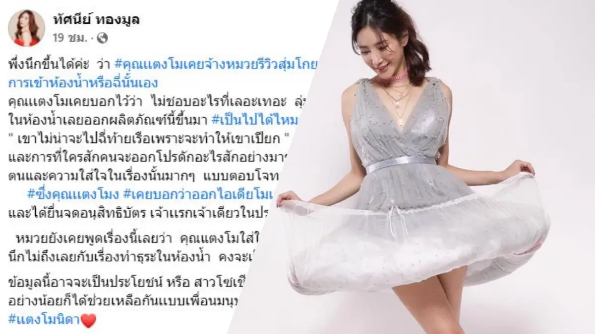 “หมวยเซเลป” เชื่อ “แตงโม” ไม่ปัสสาวะท้ายเรือหลังออกไอเดีย “สุ่มโกยกระโปรง” “หมวยเซเลป” เชื่อ “แตงโม” ไม่ปัสสาวะท้ายเรือหลังออกไอเดีย “สุ่มโกยกระโปรง”