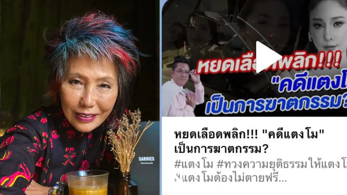 งานเข้า "หมอพรทิพย์" ระบุ โดนตัดต่อข้อมูลมั่ว ปมก้อนเลือด"แตงโม นิดา"