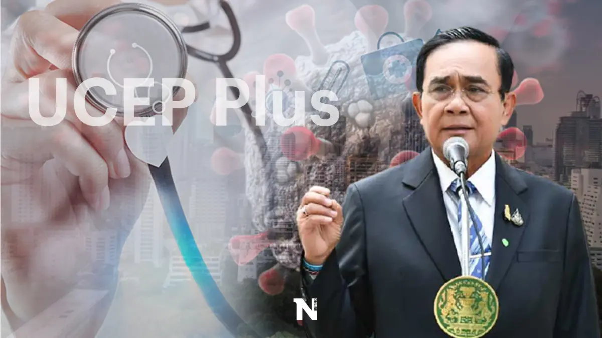 นายกฯกำชับชี้แจงปชช.เข้าใจ UCEP Plus ย้ำติดเชื้อยังรักษาฟรี นายกฯกำชับชี้แจงปชช.เข้าใจ UCEP Plus ย้ำติดเชื้อยังรักษาฟรี