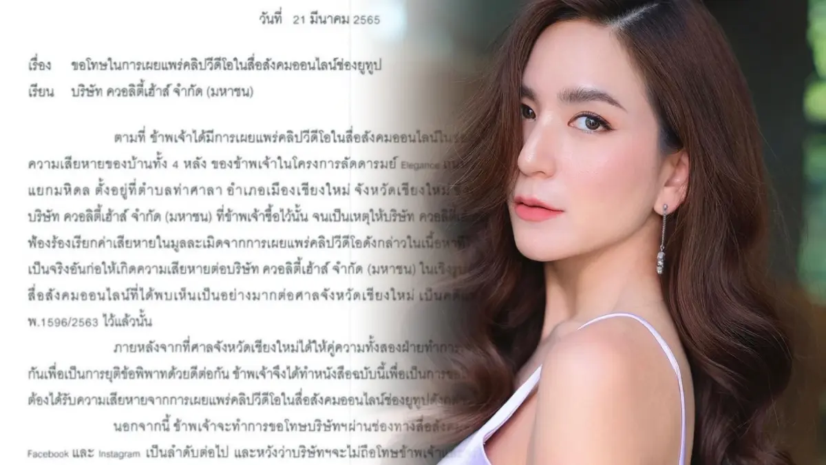 “พลอย ชิดจันทร์” ร่อนหนังสือขอโทษ หลังดราม่าทำคลิปบ้าน 50 ล้าน ซ่อมทั้งปี “พลอย ชิดจันทร์” ร่อนหนังสือขอโทษ หลังดราม่าทำคลิปบ้าน 50 ล้าน ซ่อมทั้งปี