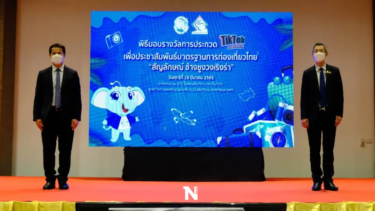 กรมการท่องเที่ยว ประกาศผลการแข่งขัน TikTok Challenge ยิ้มรับความสำเร็จ ผู้เข้าร่วมกว่า 100 ราย มุ่งสร้างความมั่นใจท่องเที่ยวไทยไปกับ สัญลักษณ์ช้างชูงวงเริงร่า