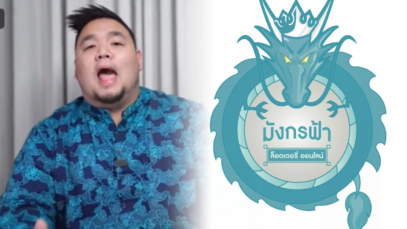 “มังกรฟ้า” ยันแค่ยุติขายล็อตเตอรี่ออนไลน์ชั่วคราว ไม่ปิดบริษัทหนี