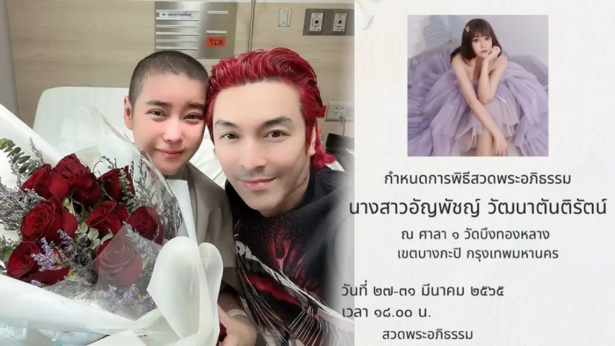 “ปู แบล็คเฮด” เคลื่อนไหว ขอบคุณทุกคนที่รัก “นุ๊กซี่” พร้อมแจ้งกำหนดการงานศพ “ปู แบล็คเฮด” เคลื่อนไหว ขอบคุณทุกคนที่รัก “นุ๊กซี่” พร้อมแจ้งกำหนดการงานศพ