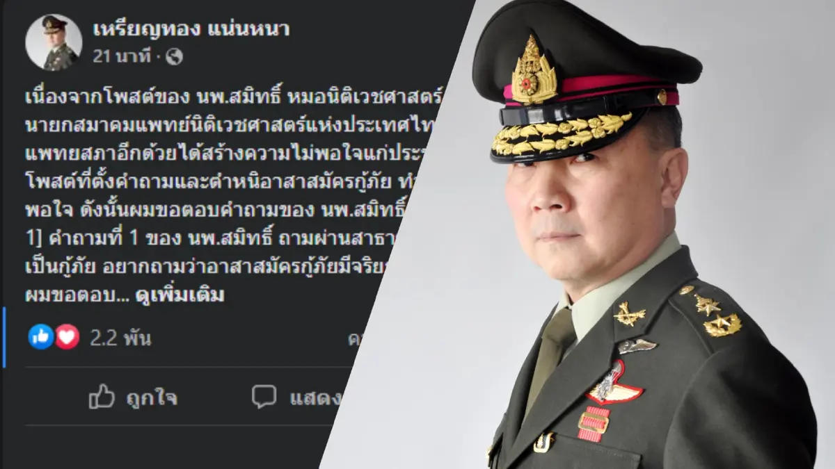 "หมอเหรียญทอง" ฟาดต่อ ปมกู้ภัยถูกแซะวินิจฉัยศพเหมือนหมอนิติเวชได้หรือไม่ "หมอเหรียญทอง" ฟาดต่อ ปมกู้ภัยถูกแซะวินิจฉัยศพเหมือนหมอนิติเวชได้หรือไม่