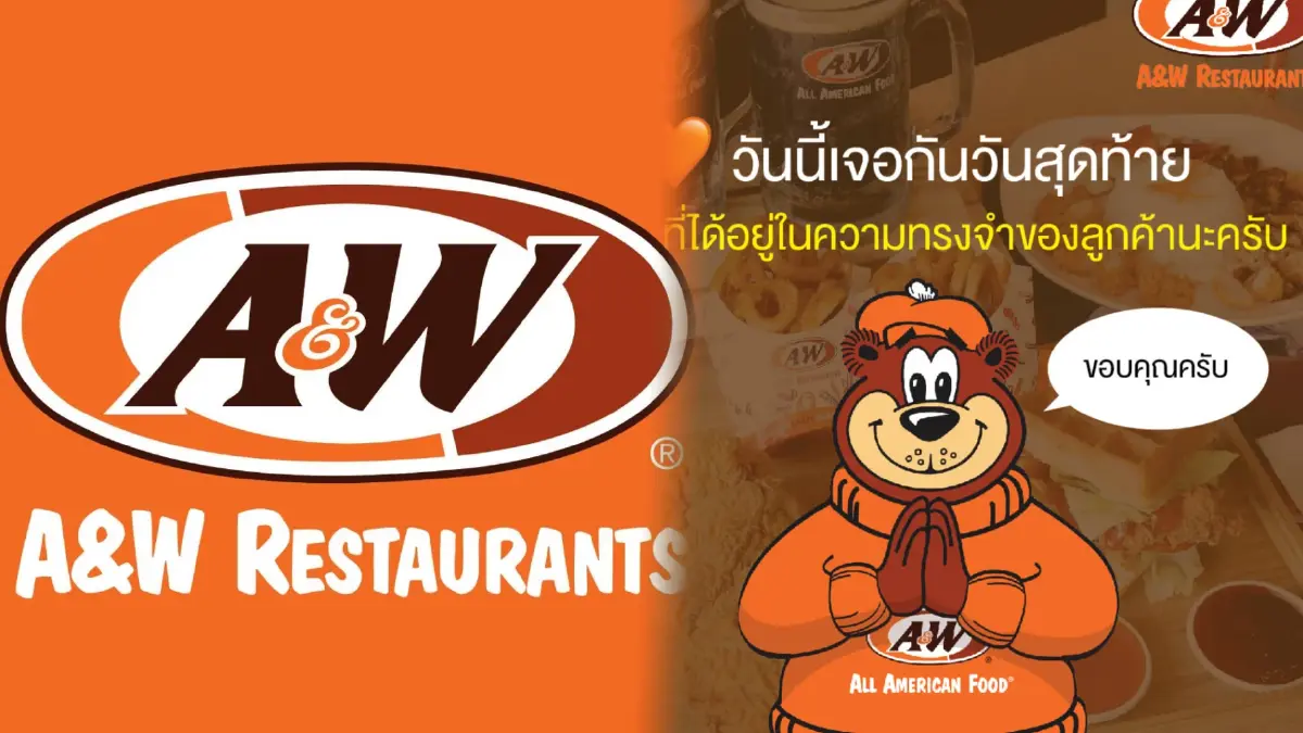 ประกาศอำลา “A&W Thailand”  ขายวันสุดท้าย ปิดตำนาน  39 ปีในไทย