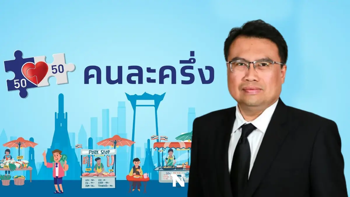 คลัง ยืนยันไม่เปิด คนละครึ่งเฟส​ 5 จ่อคืนเงินส่วนเหลือเฟส 4 คืนสภาพัฒน์