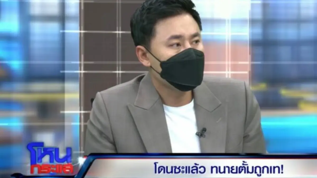"ทนายตั้ม" รับกินอาหารเม็ด หลังถูกพี่ชาย "แตงโม" เทร่วมทีมค้นหาความจริง