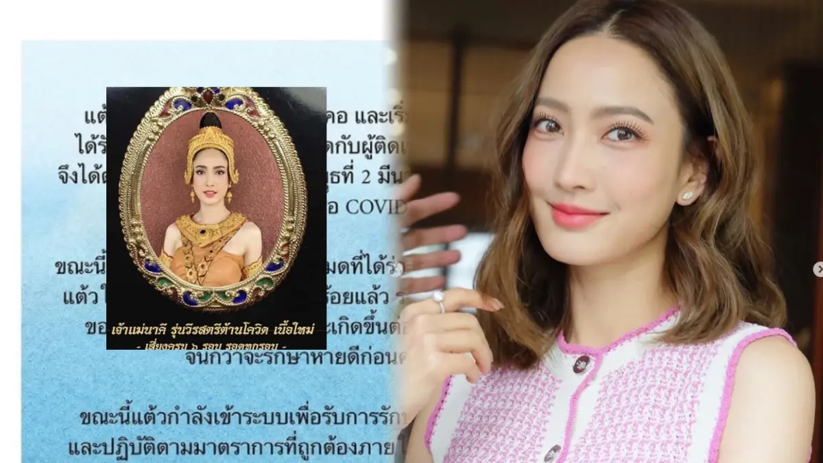 เจ้าแม่นาคีก็ไม่รอด ! “แต้ว ณฐพร” ประกาศพบเชื้อโควิด – 19 อาการเจ็บคอ มีไข้ เจ้าแม่นาคีก็ไม่รอด ! “แต้ว ณฐพร” ประกาศพบเชื้อโควิด – 19 อาการเจ็บคอ มีไข้