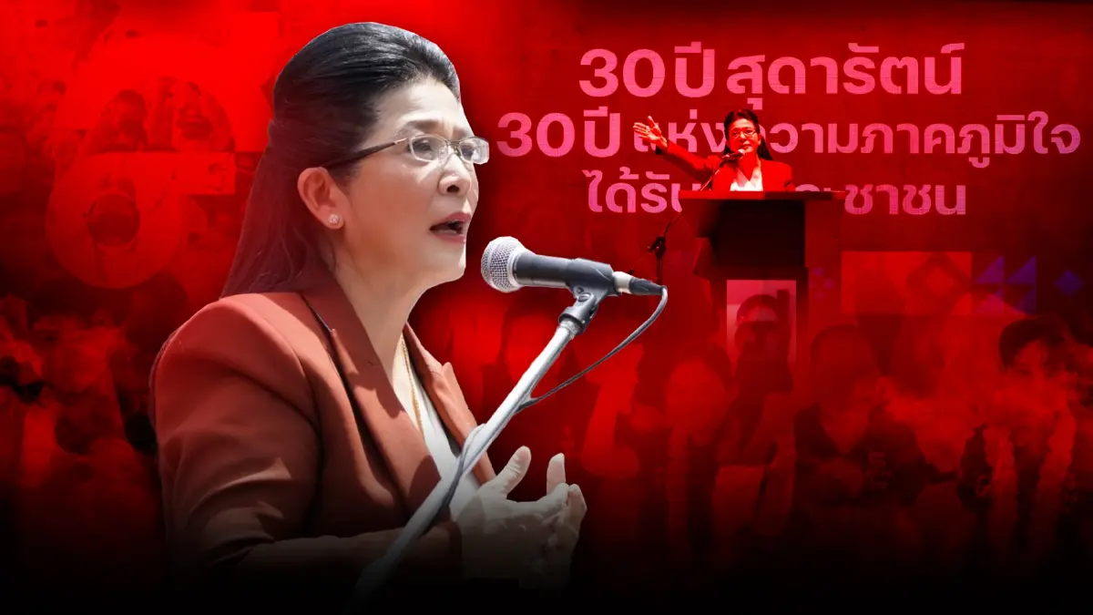 "คุณหญิงหน่อย" เดิมพันครั้งสุดท้ายบนสมรภูมิเลือกตั้ง เผยจากพท.ด้วยน้ำตา "คุณหญิงหน่อย" เดิมพันครั้งสุดท้ายบนสมรภูมิเลือกตั้ง เผยจากพท.ด้วยน้ำตา