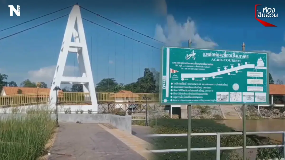 ถ้าไม่ใช้จะสร้างไว้ทำไม ? “สะพานแขวน" ถูกปล่อยทิ้งร้าง