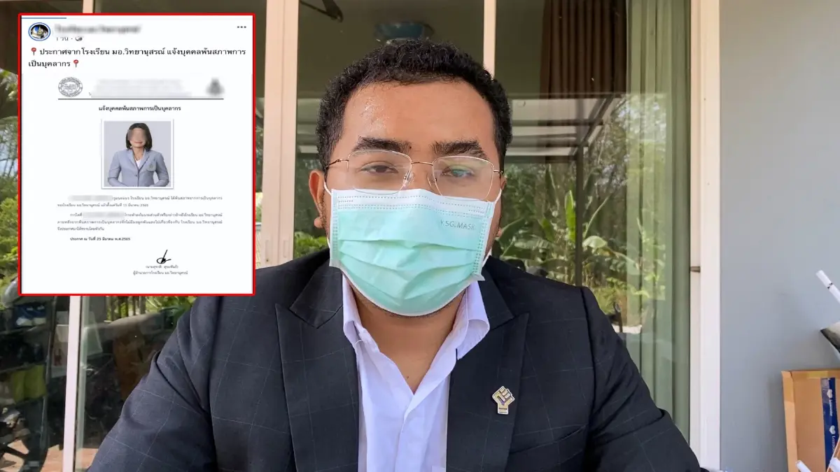 ทนายอาสาจี้รร.ถอนประกาศจบปัญหาให้ครูพ้นสภาพปมสอบบรรจุได้