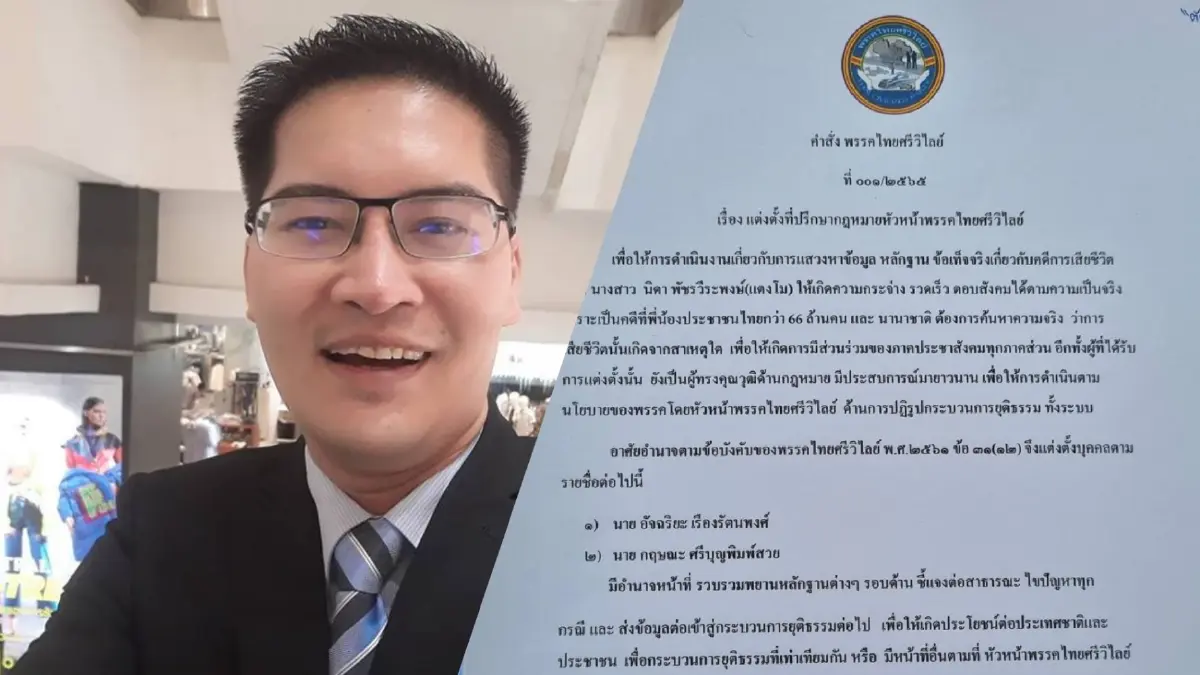 "เต้ มงคลกิตติ์" โอนเงินให้ "ทนายกฤษณะ" แต่งตั้งเป็นที่ปรึกษาคู่ "อัจฉริยะ"