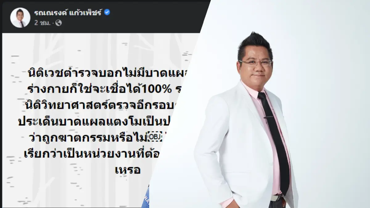 ทนายรณณรงค์ ชี้เหตุผ่าซ้ำร่างแตงโม เพราะบาดแผลจะบอกว่าถูกฆาตกรรมหรือไม่ ทนายรณณรงค์ ชี้เหตุผ่าซ้ำร่างแตงโม เพราะบาดแผลจะบอกว่าถูกฆาตกรรมหรือไม่