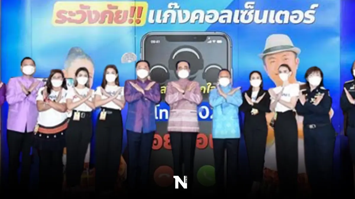 สุดปัง 'ก.ยุติธรรม' ส่งเพลง 'อย่าโอน' ร่วมรณรงค์ คนรู้ทันแก๊งคอลเซ็นเตอร์
