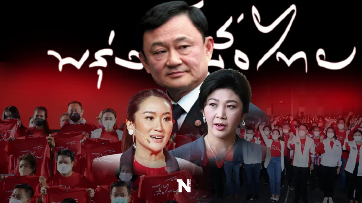 ส่อง 5 ปัจจัยเพื่อไทยส่อพลาด"แลนด์สไลด์" 