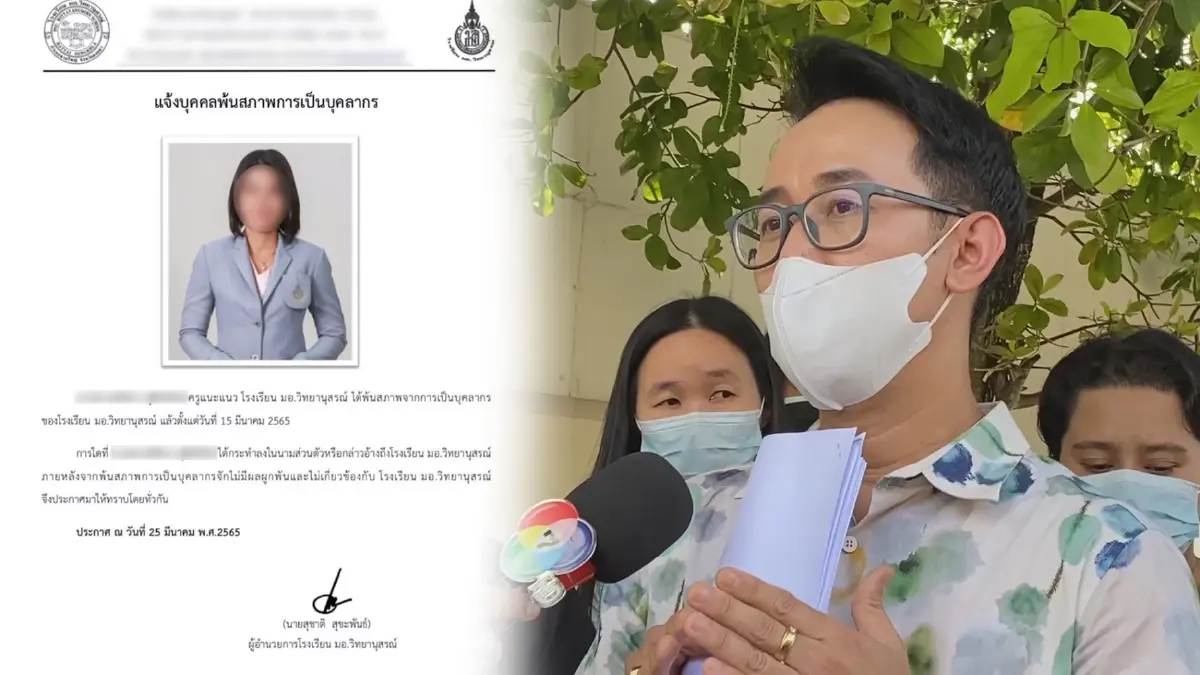 ผอ.โรงเรียนดังแจงปมครูพ้นสภาพทำผิดกฎไม่ใช่แค่สอบได้ จี้ส่งข้อมูลคืน