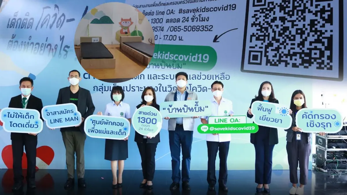 "เปิดบ้านปันยิ้ม"เพื่อแม่และเด็ก รับมือเชื้อโควิด-19เพิ่มหลังสงกรานต์ 