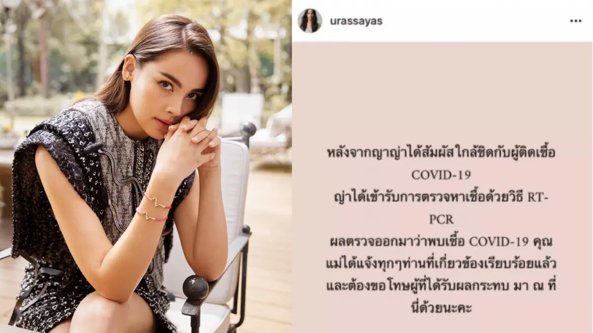 "ญาญ่า" แจ้งติดโควิด แฟนคลับอวยพรหายป่วยไว ๆ ลุ้น "ณเดชน์" ติดด้วยหรือไม่ "ญาญ่า" แจ้งติดโควิด แฟนคลับอวยพรหายป่วยไว ๆ ลุ้น "ณเดชน์" ติดด้วยหรือไม่