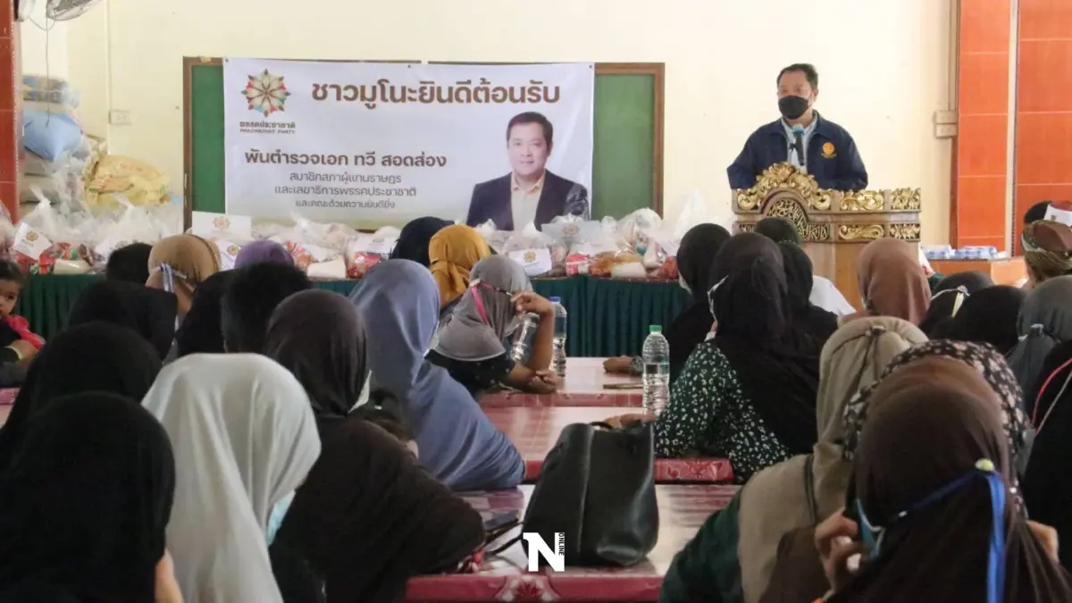 พรรคประชาชาตินำคณะเยี่ยมชาวประมงพื้นที่ชายแดนใต้หลังประสบภัยน้ำท่วม พรรคประชาชาตินำคณะเยี่ยมชาวประมงพื้นที่ชายแดนใต้หลังประสบภัยน้ำท่วม