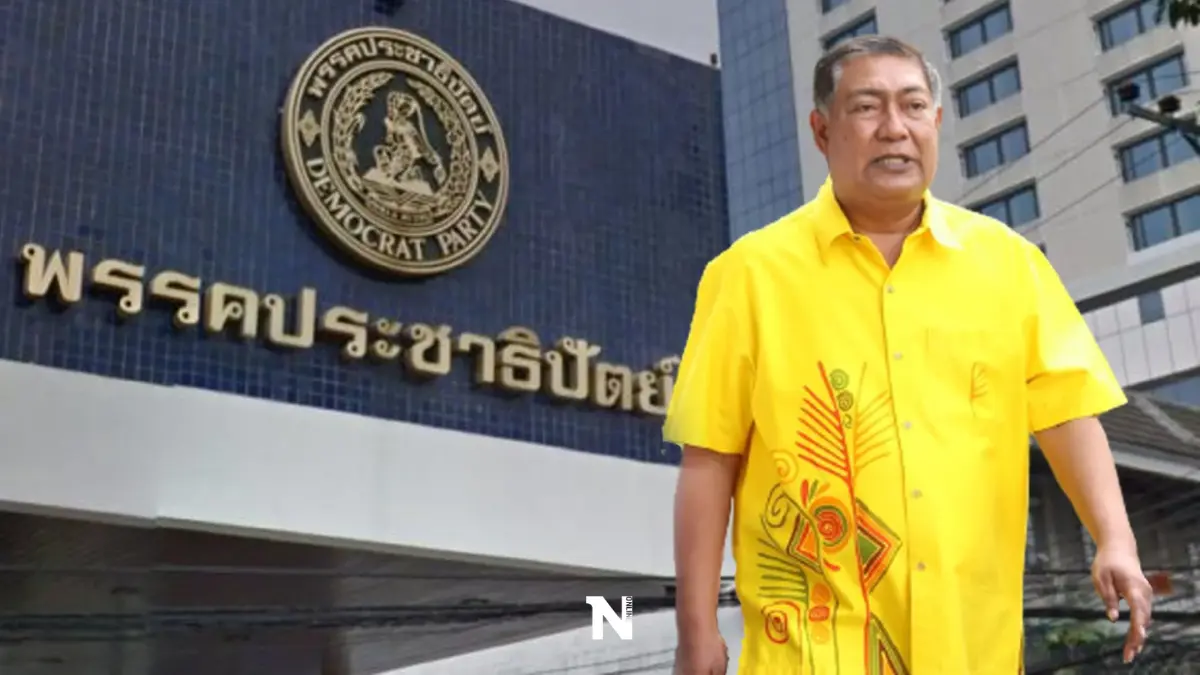 ไพร พัฒโน ไขก็อกสมาชิกพรรคประชาธิปัตย์ ปิดฉาก 53 ปีตั้งแต่รุ่นพ่อ