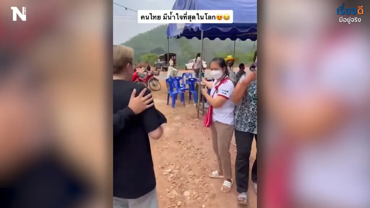 คนไทยมีน้ำใจที่สุดในโลก ชาวต่างชาติประทับใจชาวบ้านแบ่งข้าวให้